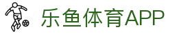 乐鱼官网-乐鱼官方正版APP最新版免费下载